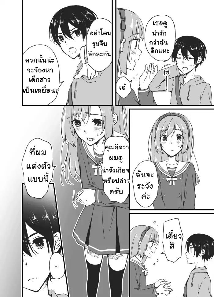 Sakura-chan to Amane-kun 2-2