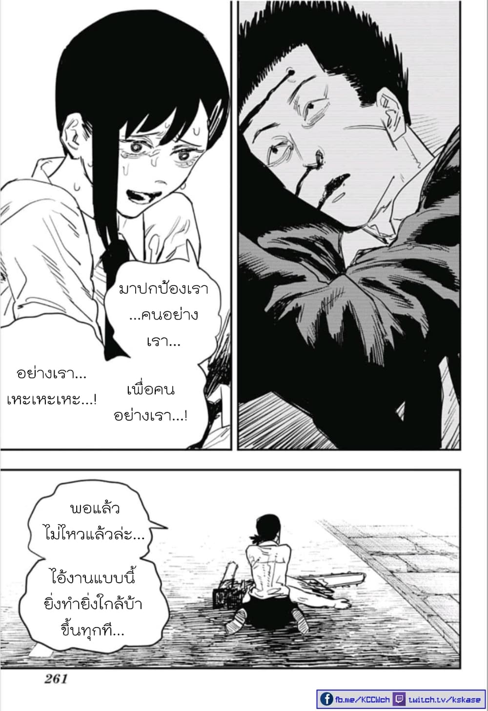 Chainsaw Man 28-ความลับและคำโป้ปด