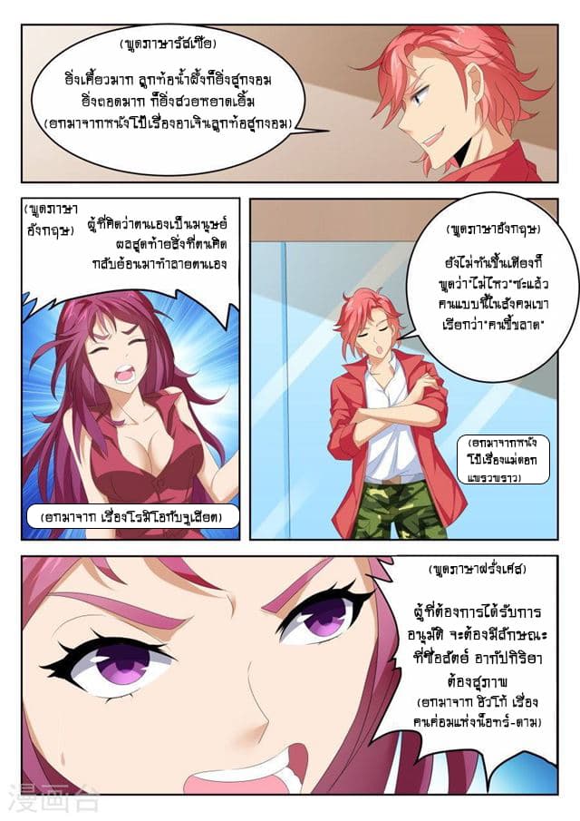 Tian Cai Gao Shou จ้าวอัจฉริยะ 2-2