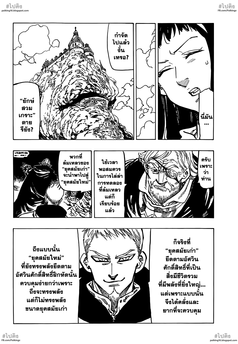 Nanatsu no Taizai 60-ความสับสนที่หลับไหลอยู่