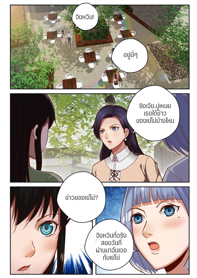 Strongest Abandoned Son บุรุษที่ถูกทอดทิ้ง 79-79