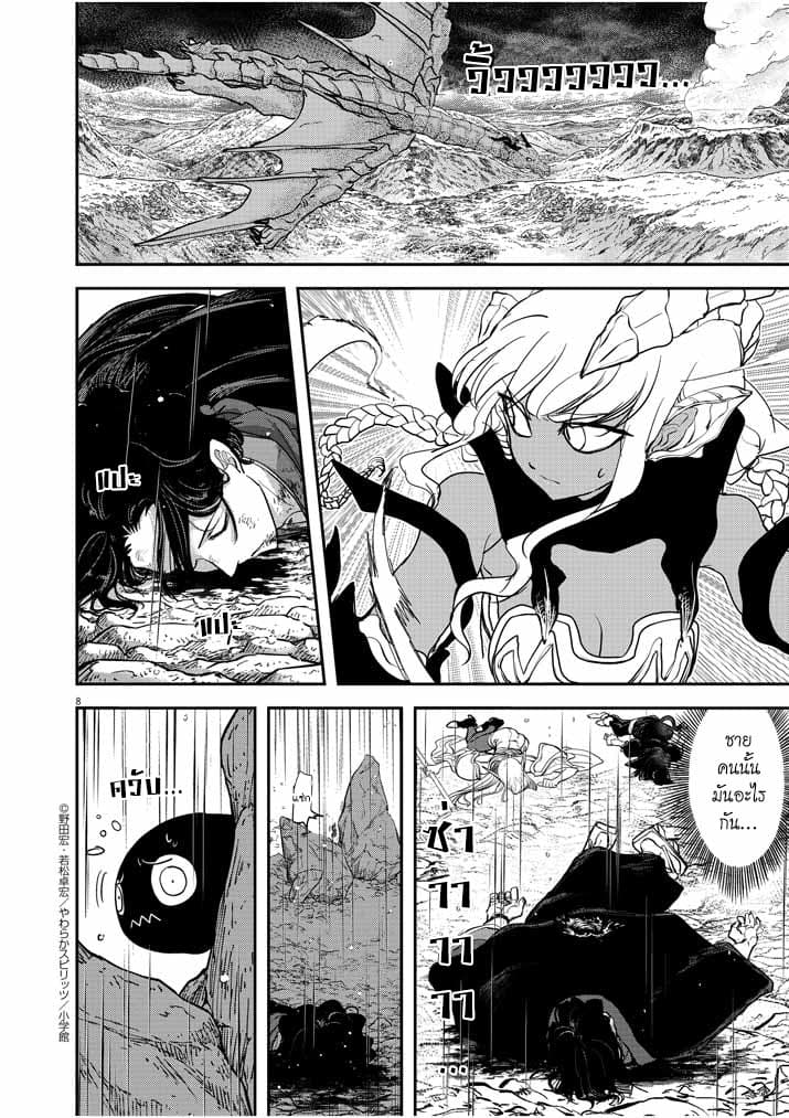 Isekai Shikkaku 5-5