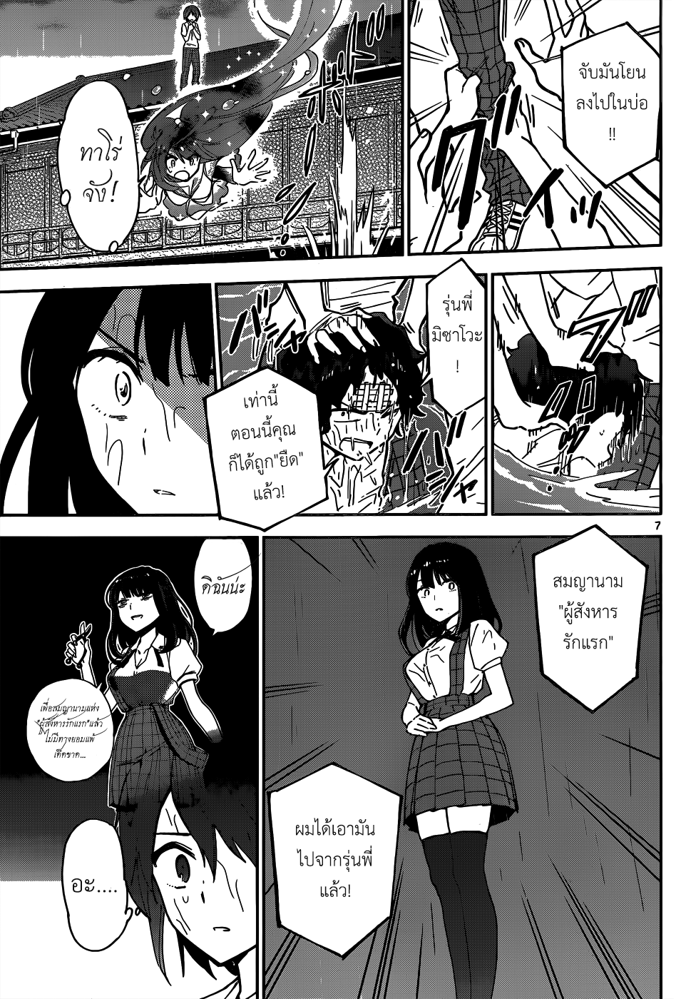 Hatsukoi Zombie 19-ความรักนัดสุดท้าย