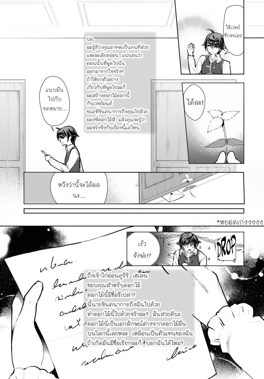 Botsuraku Youtei Nanode, Kajishokunin wo Mezasu 10-10