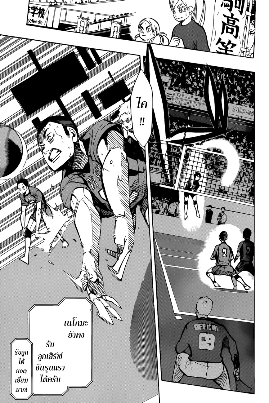 Haikyuu!! 306-เล็งเป้า