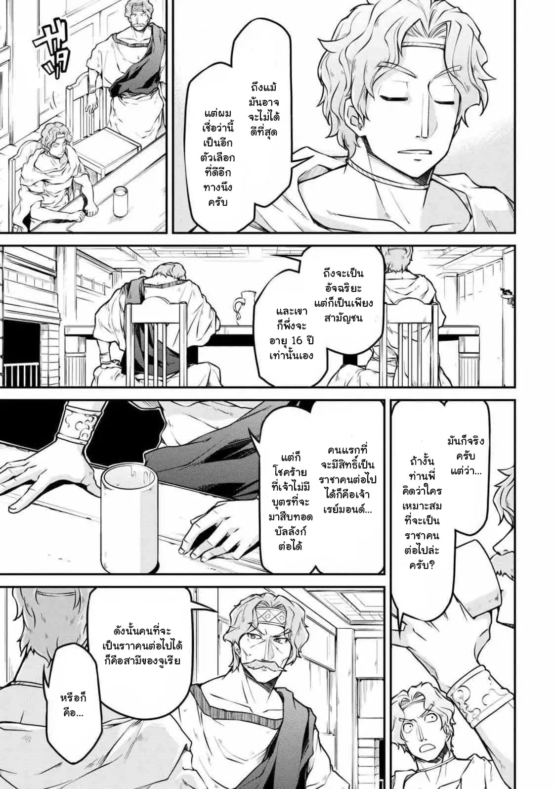 Isekai Kenkokuki ตำนานจักรพรรดิศักดิ์สิทธิ์ 21.2-21.2