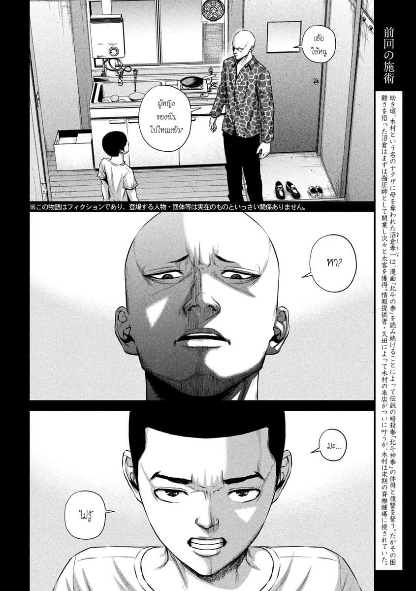 Kenshirou ni Yoroshiku 11-Massage To Revive