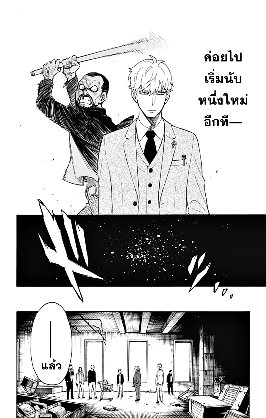 Spy X Family ภารกิจลับครอบครัววายป่วง 1-1