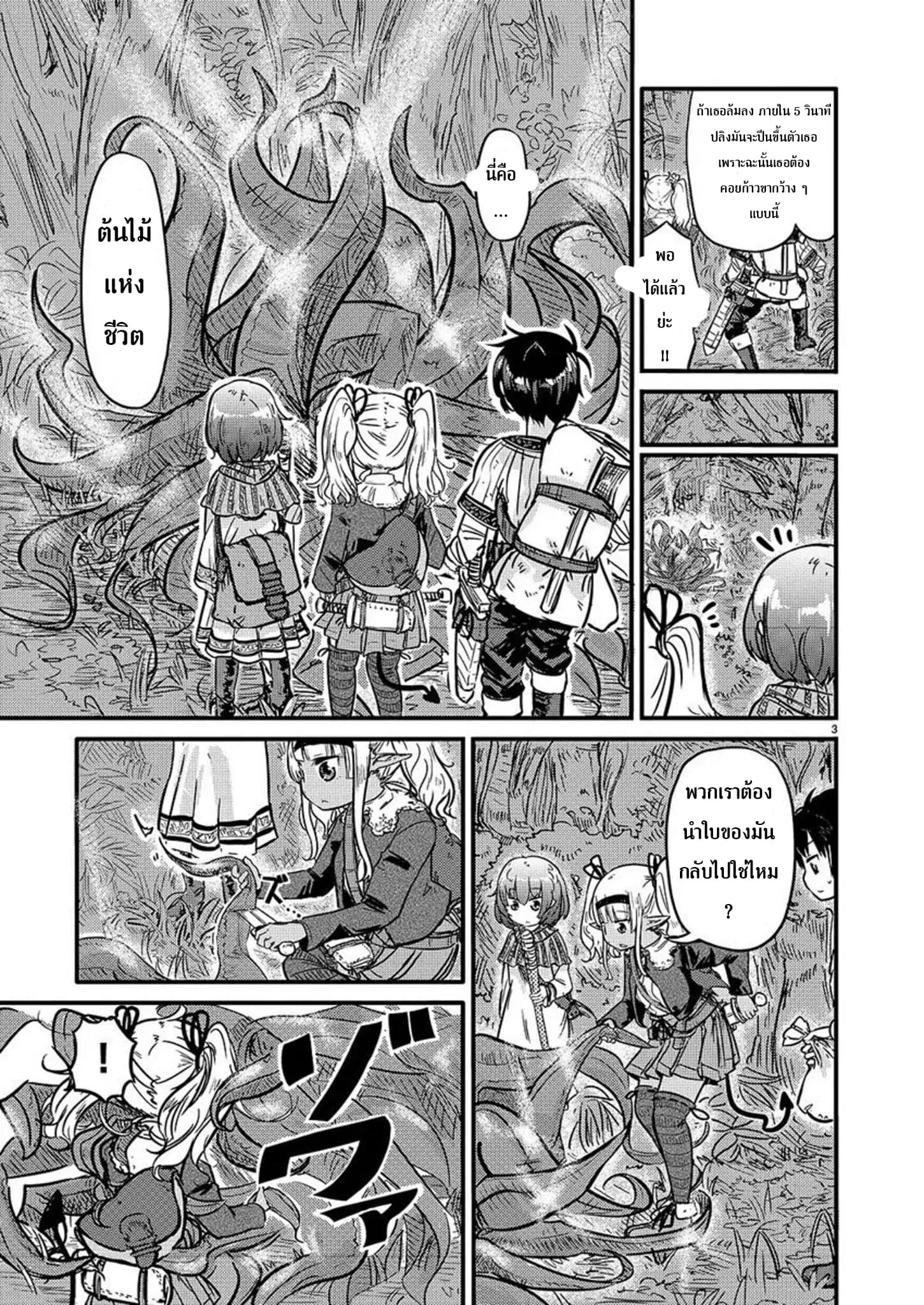 Isekai no Toire de Dai o suru ผู้กล้าส้วมทะลัก 2-2
