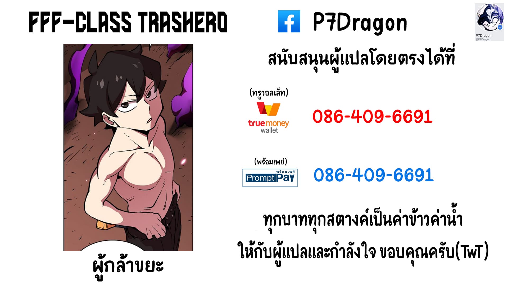 FFF-Class Trashero 19-19