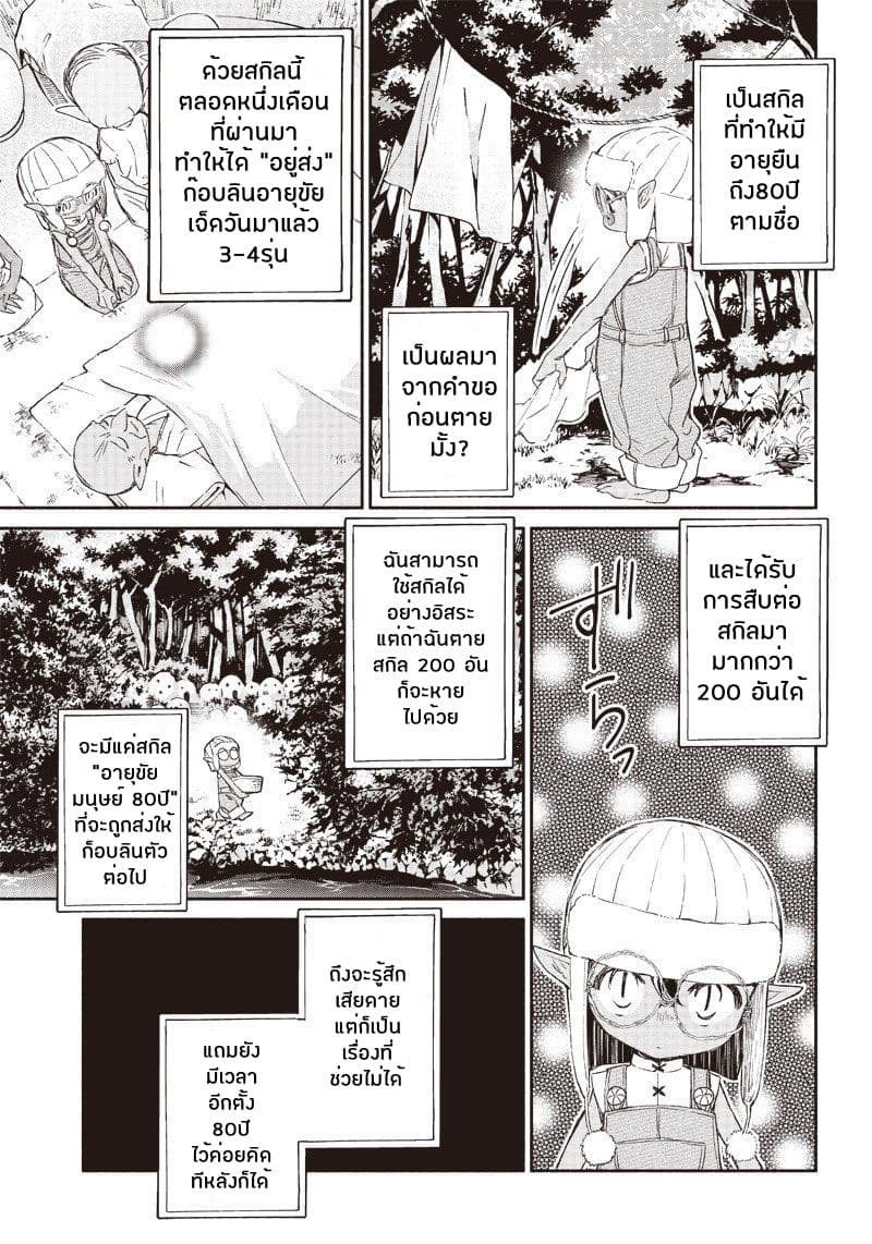 Tensei Goblin da kedo Shitsumon aru? 1-1