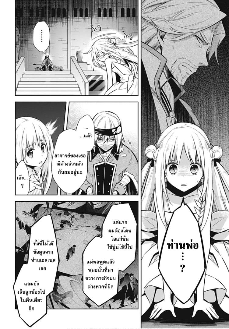 Assassin's Pride 13-~มิตรสหาย~