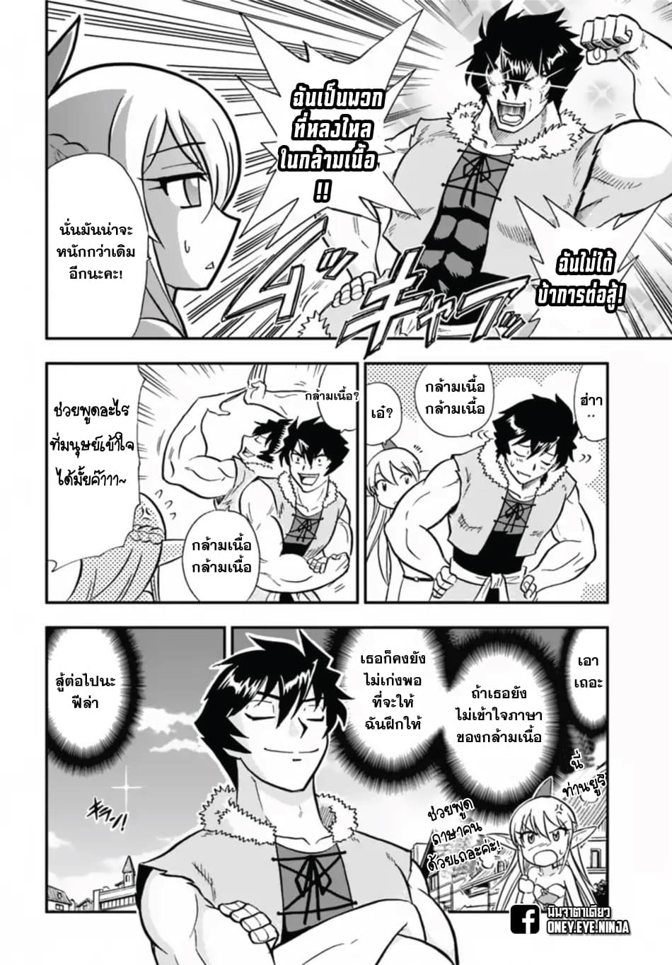Mahou? Sonna Koto yori Kinniku da 4-เราไปฆ่าสัตว์ปีศาจระหว่างที่ไปเก็บสมุนไพรด้วยดีมั้ย?