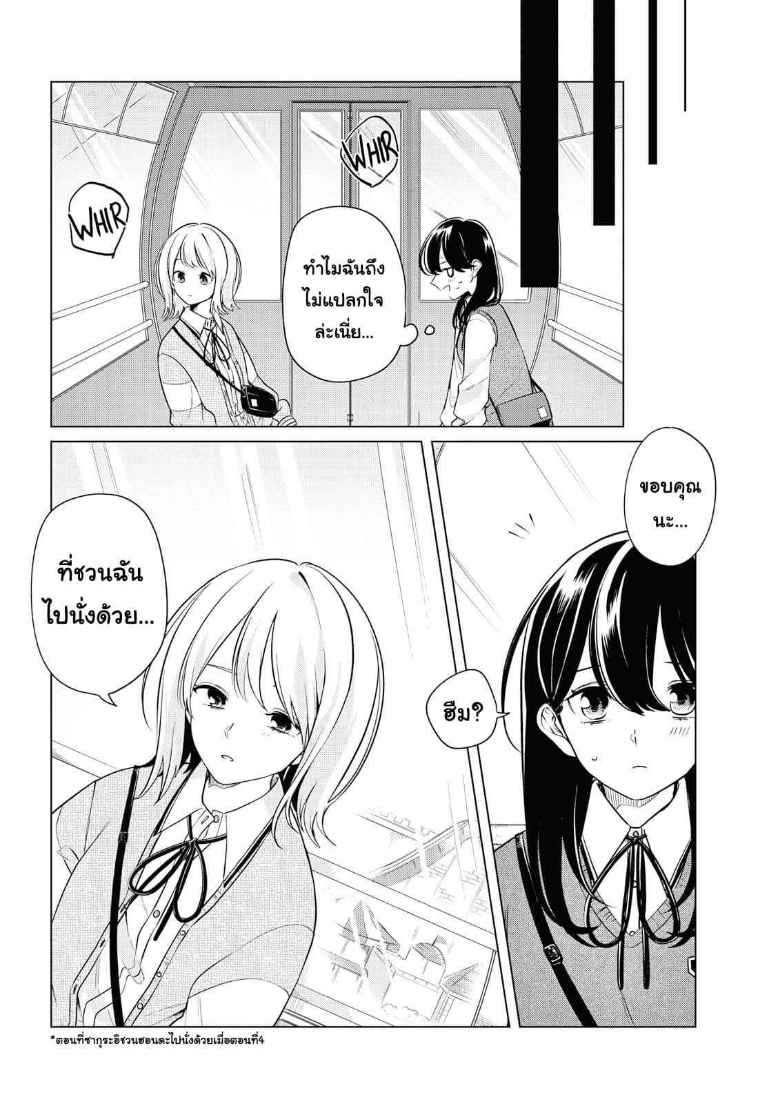 Lonely Girl ni Sakaraenai คำขอพาฉันให้มาเจอเธอ 5-5