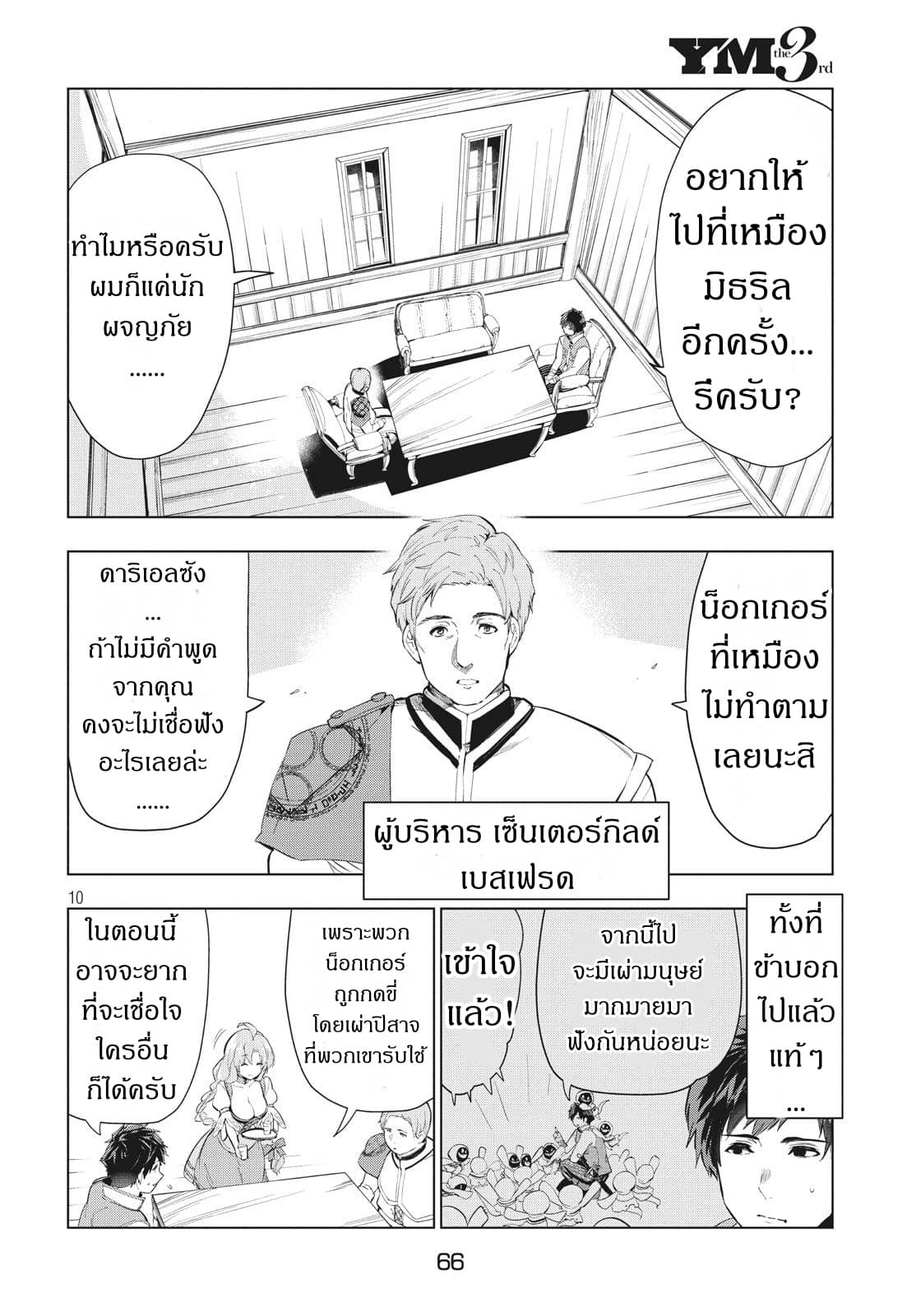 Kaiko sareta Ankoku Heishi (30-dai) no Slow na Second Life ชีวิตสโลว์เซคันด์ไลฟ์ของทหารความมืด(อายุ30)ผู้ถูกไล่ออก 8.1-8.1