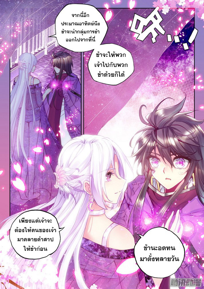 Shen Yin Wang Zuo ผนึกเทพบัลลังก์ราชันย์ 74-ใจกลางเมืองปีศาจ