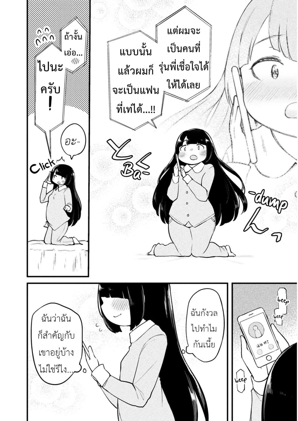This Chubby Girl Can't Stop Acting Like a Little Devil 1-1