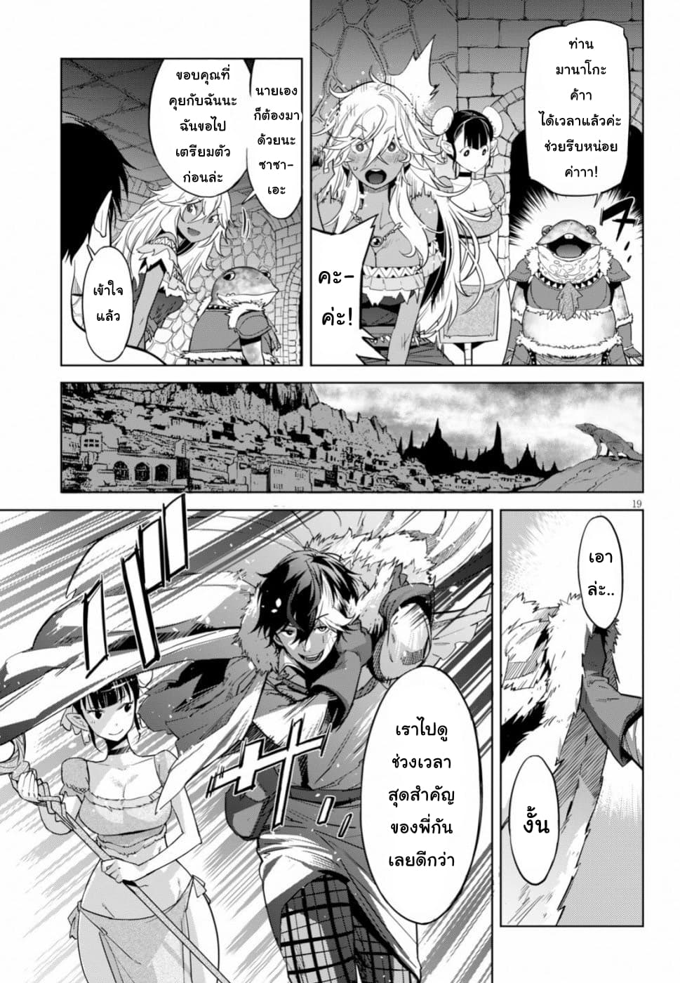 Game obu Familia - Family Senki 18-การเปลี่ยนแปลงของยุคสมัย