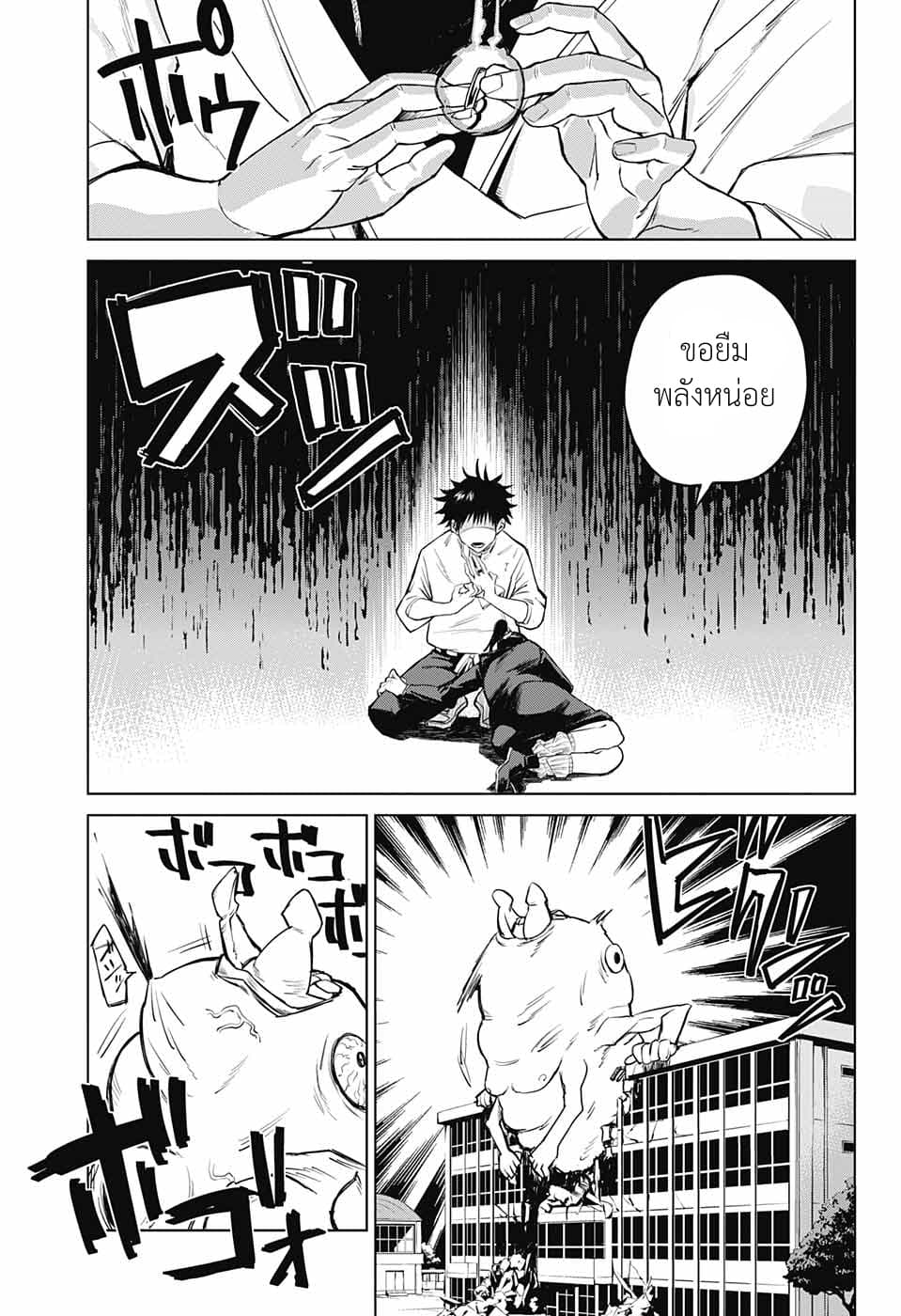 Tokyo Toritsu Jujutsu Koutou Senmon Gakkou 1-1