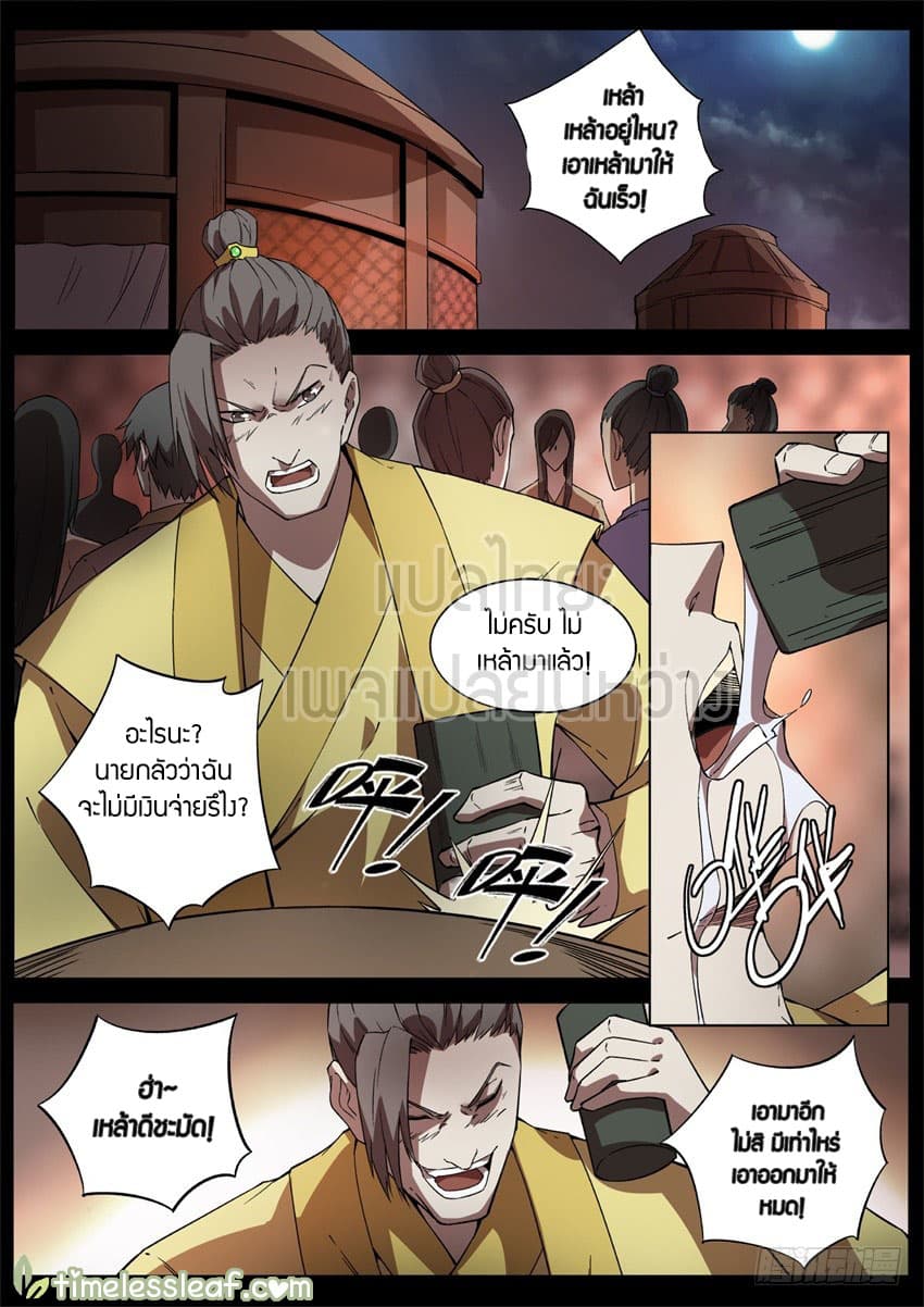 Master of Gu เทพปีศาจ​หวนคืน 39-39