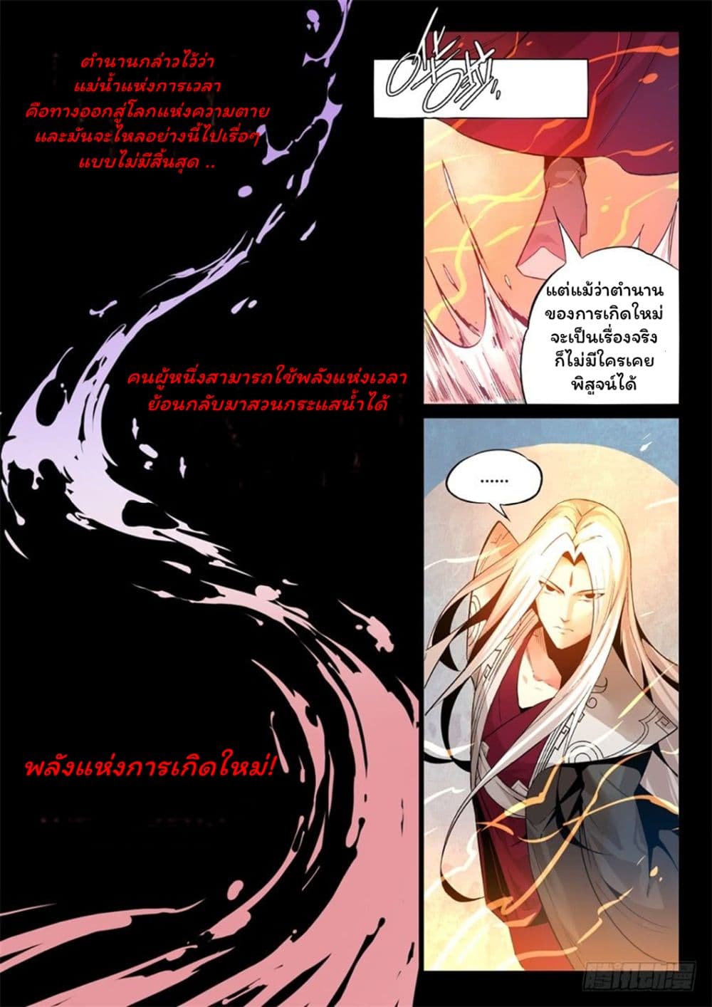 Master of Gu เทพปีศาจ​หวนคืน 2-2
