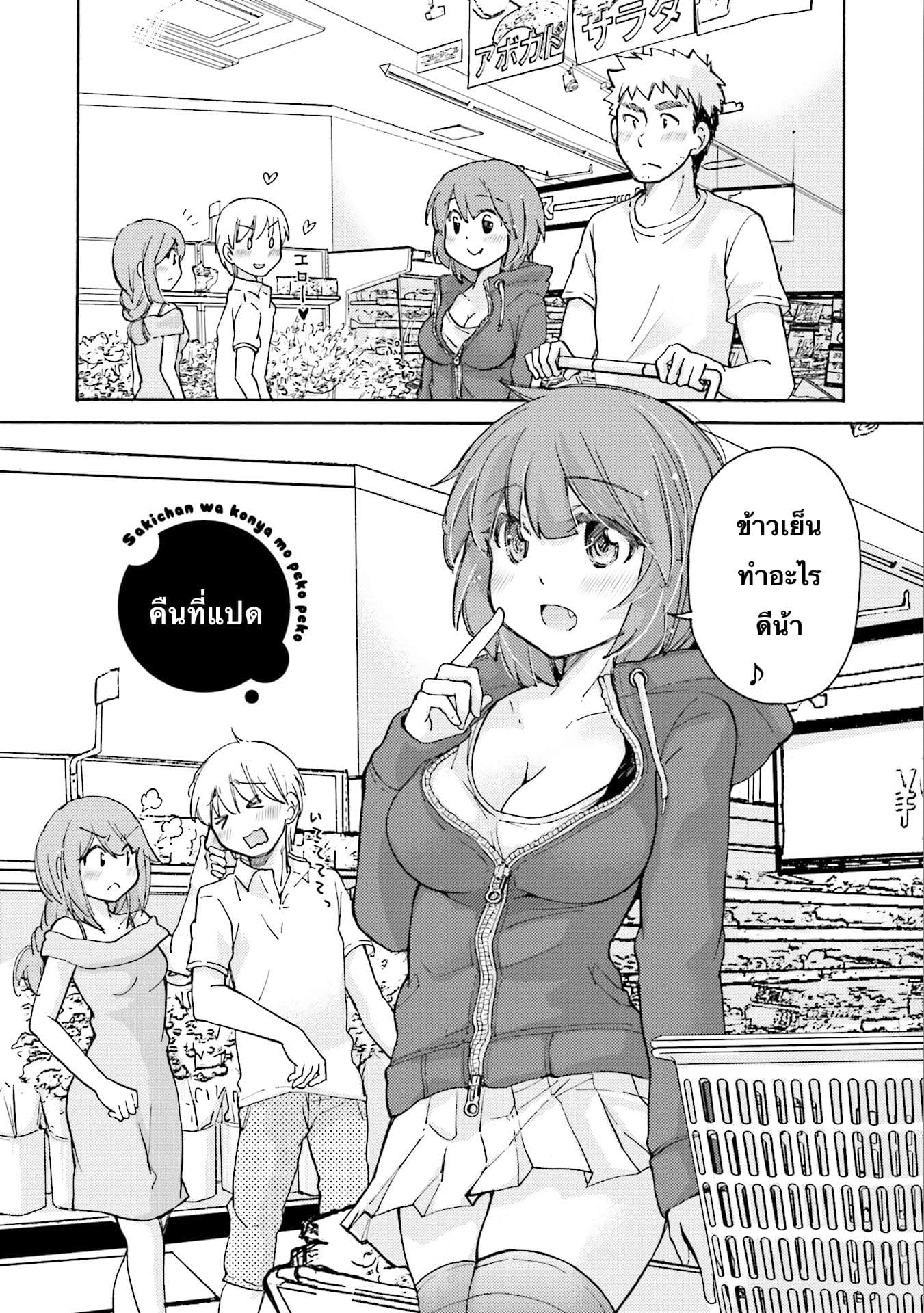 Saki-chan wa Konya mo Peko Peko 8-8