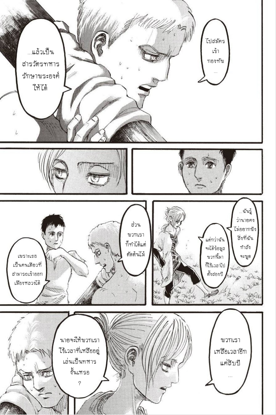 Attack on Titan 96-ประตูแห่งความหวัง