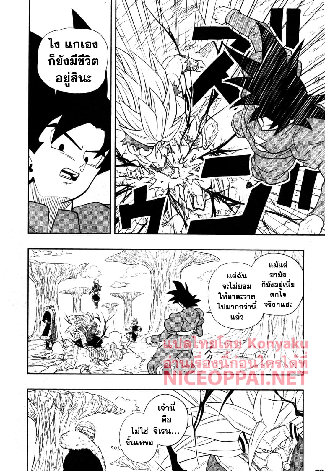 Super Dragon Ball Heroes: Universe Mission 7-7