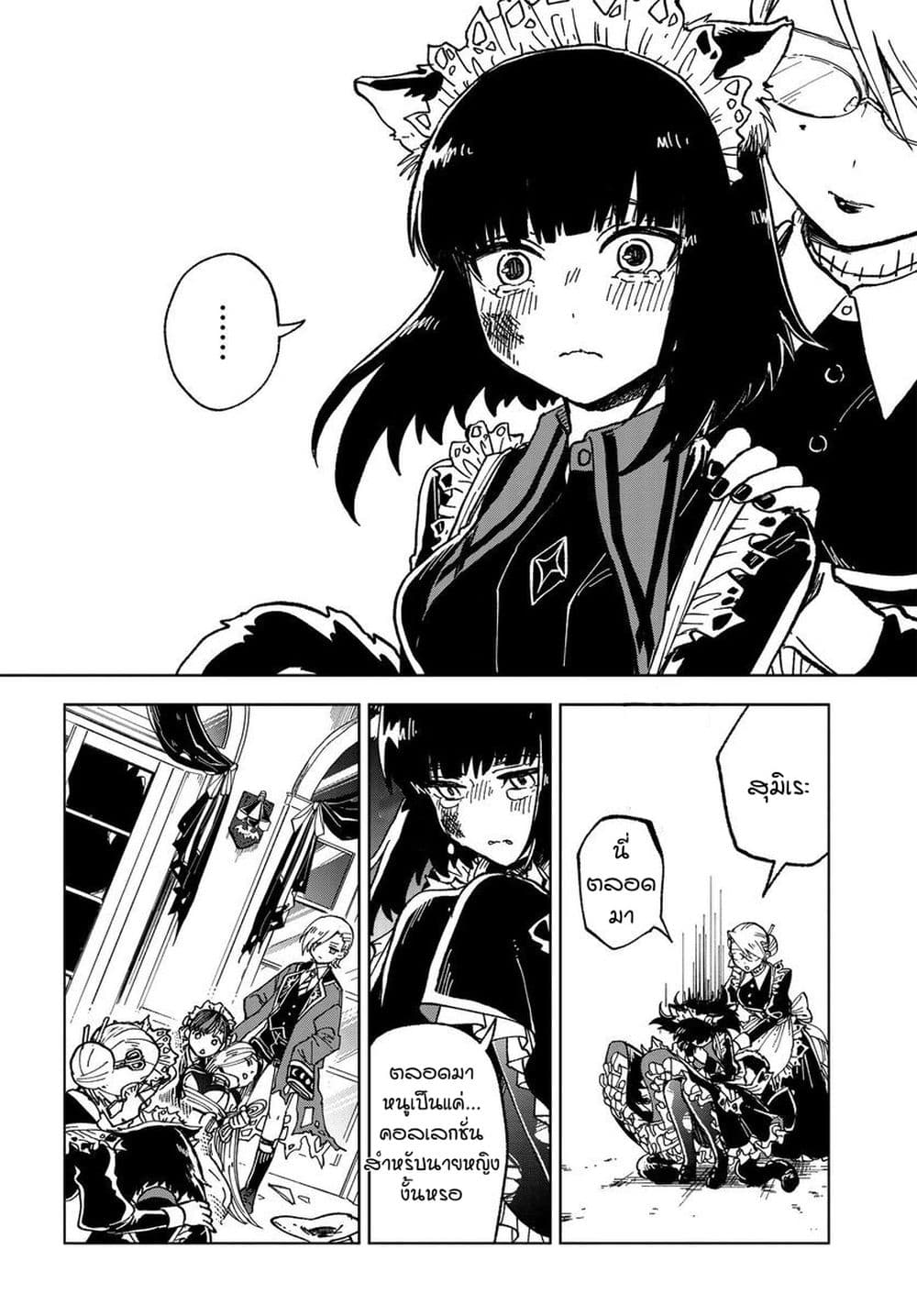 Kaibutsu Maid no Kareinaru Oshigoto 1-สุมิเระในโลกแห่งปิศาจ NICE