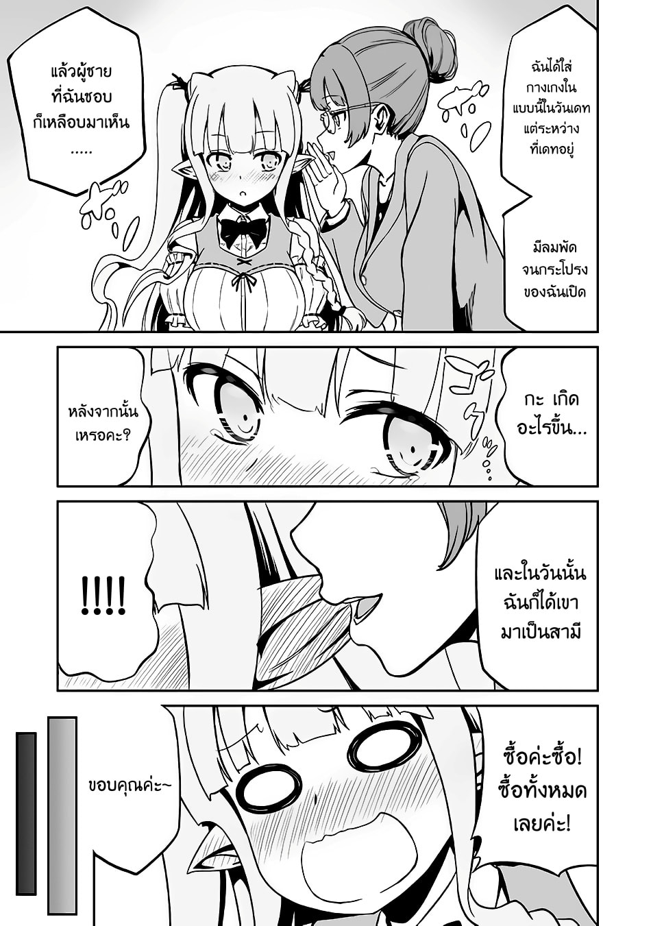Jaryuu Tensei 16-16