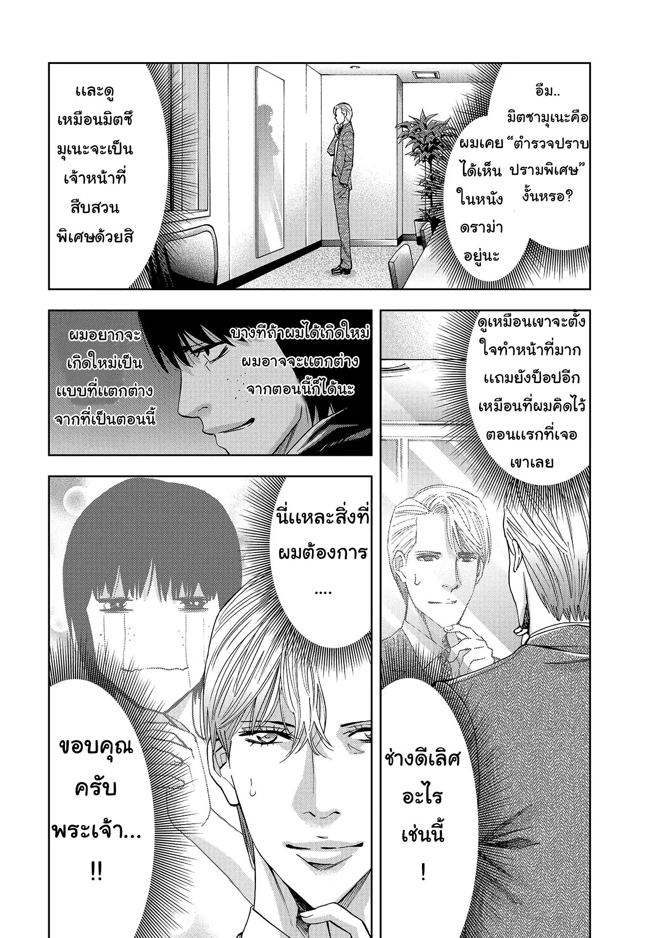 Change the World 1-ยูอิจิ ไซโตะ เเละ มิตซึมุเนะ