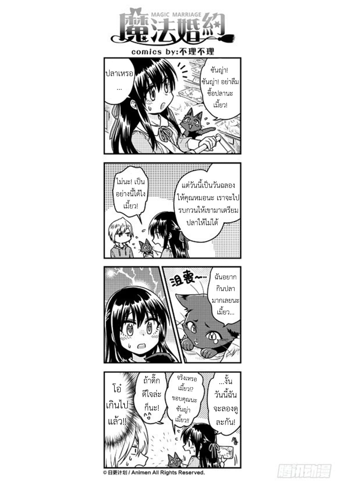 Magic Marriage 6-"เขา" ผู้มาจากแดนปีศาจ
