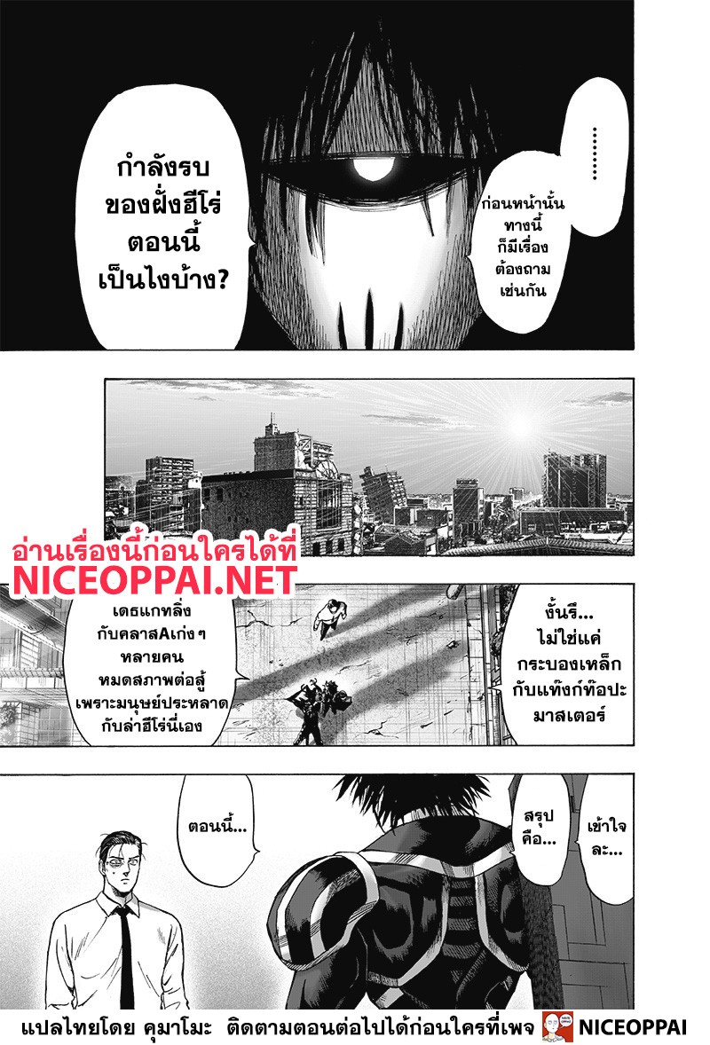 One Punch Man 119-วี่แววข้างหลัง