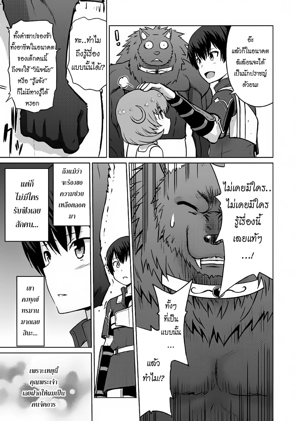 Saikyou no Shokugyou wa Yuusha demo Kenja demo naku Kanteishi (Kari) rashii desu yo? 6-6