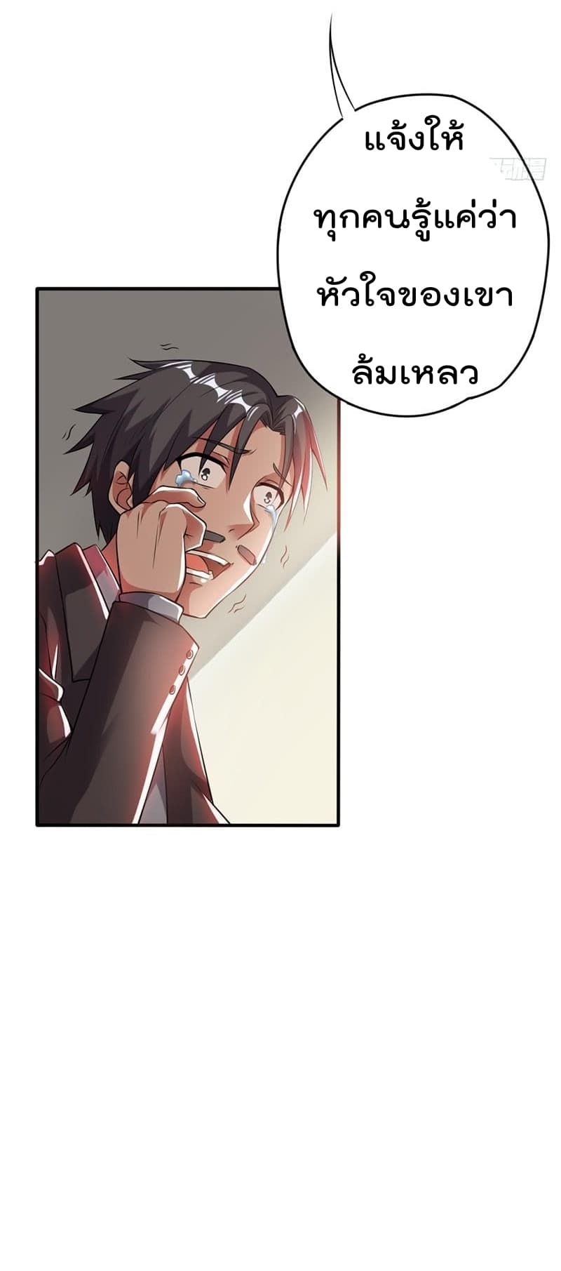 Immortal King of City ราชาอมตะแห่งนคร 8-8