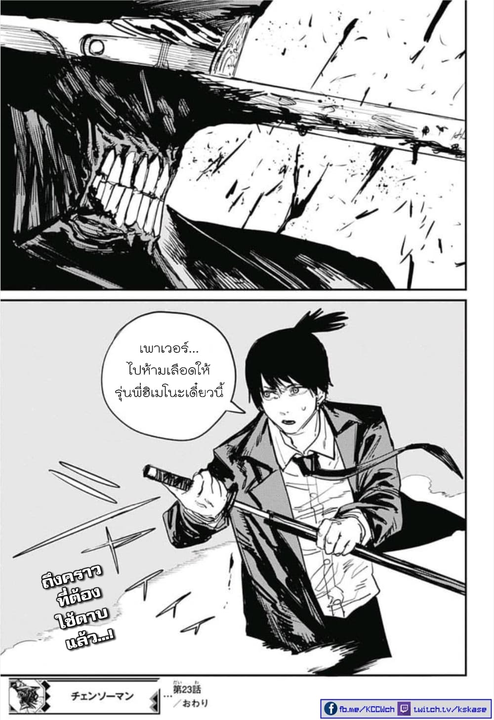 Chainsaw Man 23-ลั่นปืน