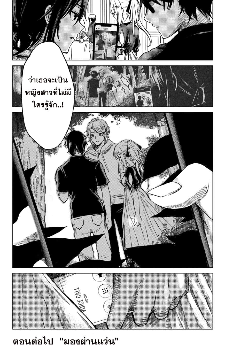 Tsubasa-chan, Kimi wa. Macchingu shita Onna wa Satsujinki 8-เพื่อนของฉัน