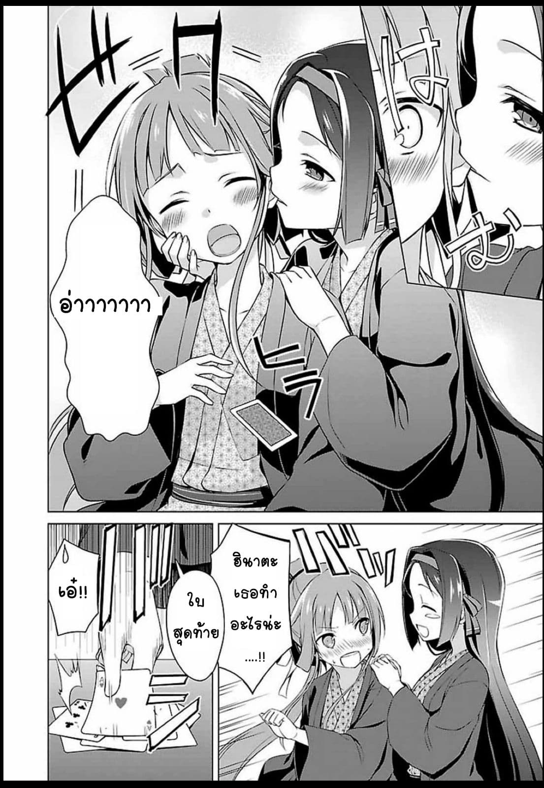 Nogi Wakaba wa Yuusha de Aru 6-6