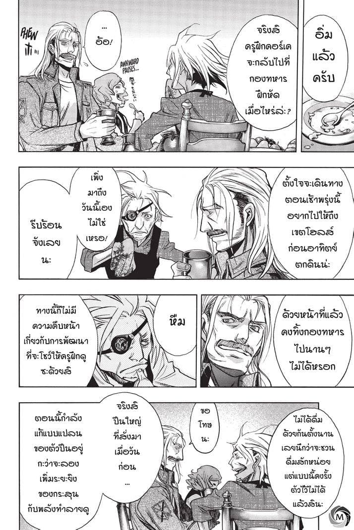 Attack on Titan - Before the Fall 15-อนาคตลวงตา