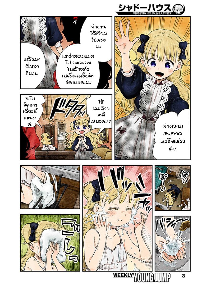 Shadows House 6-กระจก