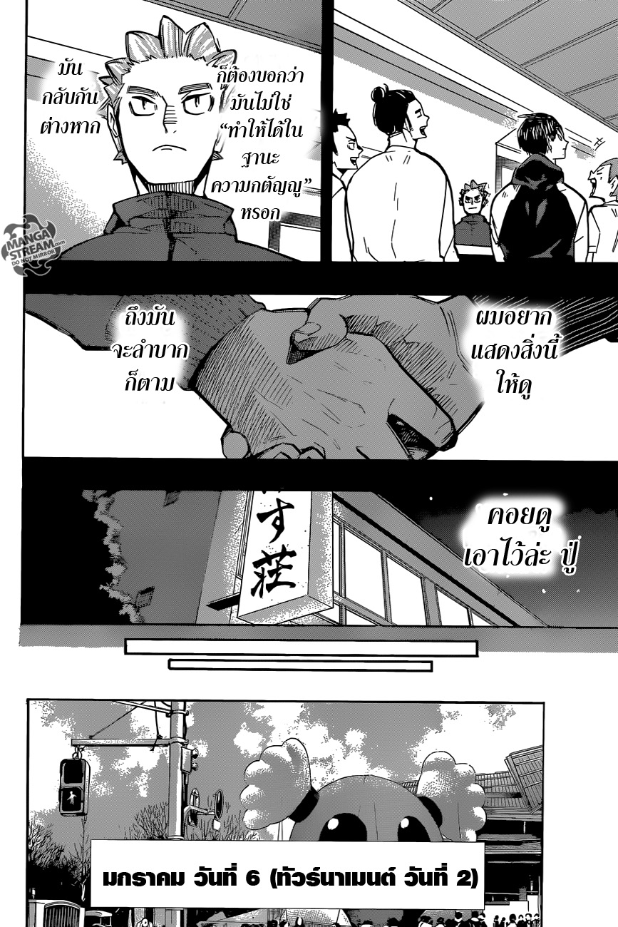 Haikyuu!! 247-วันที่ 2
