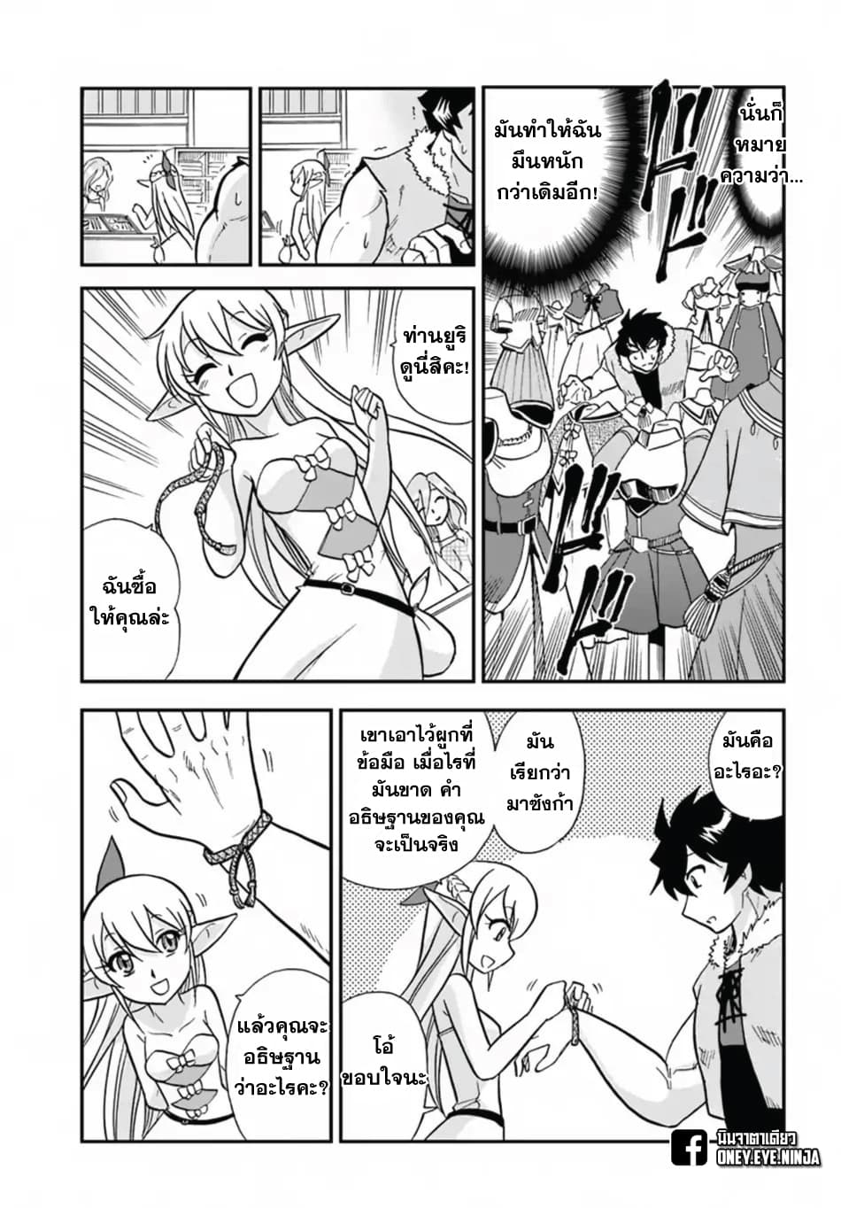 Mahou? Sonna Koto yori Kinniku da 5-5