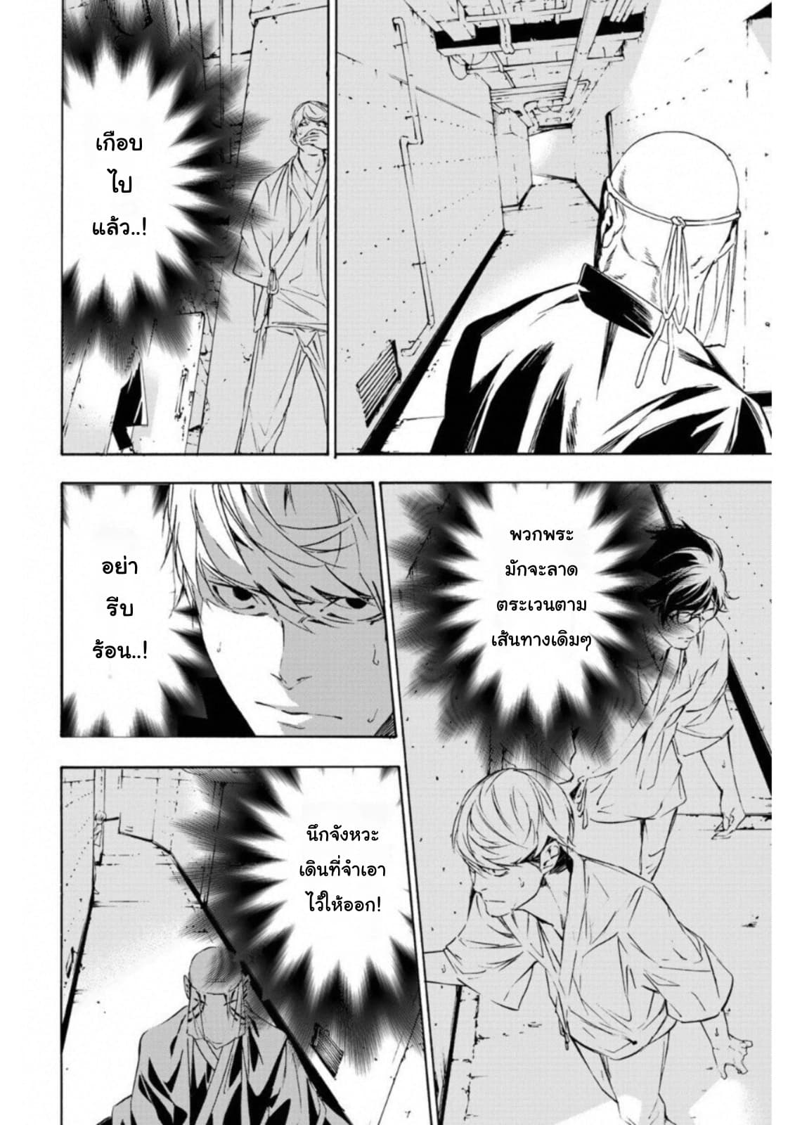 Zetsubou no Rakuen สรวงสวรรค์แห่งความสิ้นหวัง 7-7