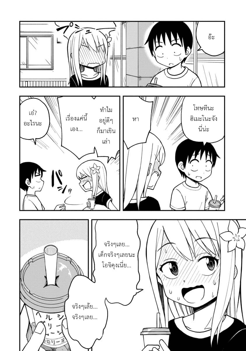 Himeno-chan ni Koi wa Mada Hayai รักยังเร็วไปสำหรับฮิเมโนะจัง 12-12