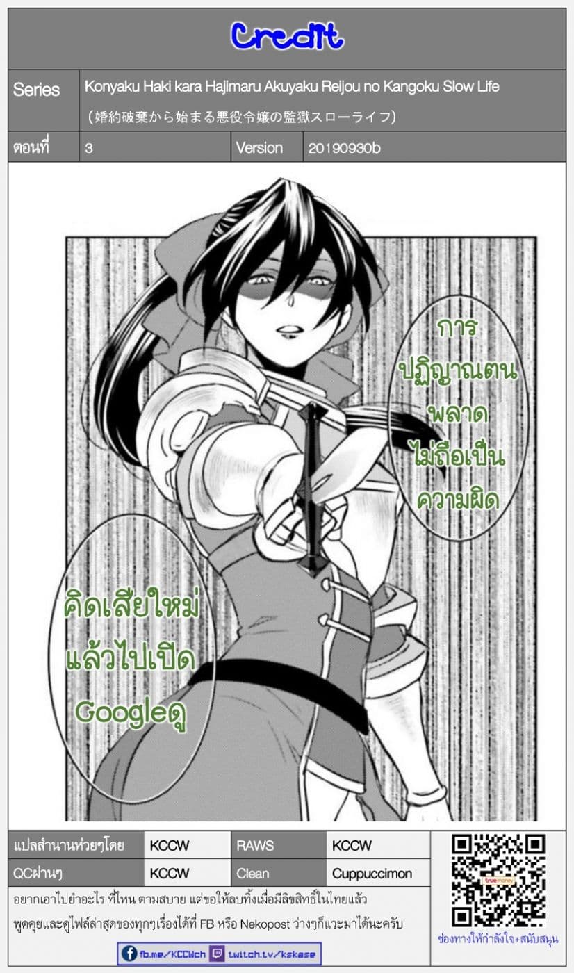 Konyaku Haki kara Hajimaru Akuyaku Reijou no Kangoku Slow Life นางร้ายขอไปใช้ชีวิตปิดเทอมในคุก 3-3