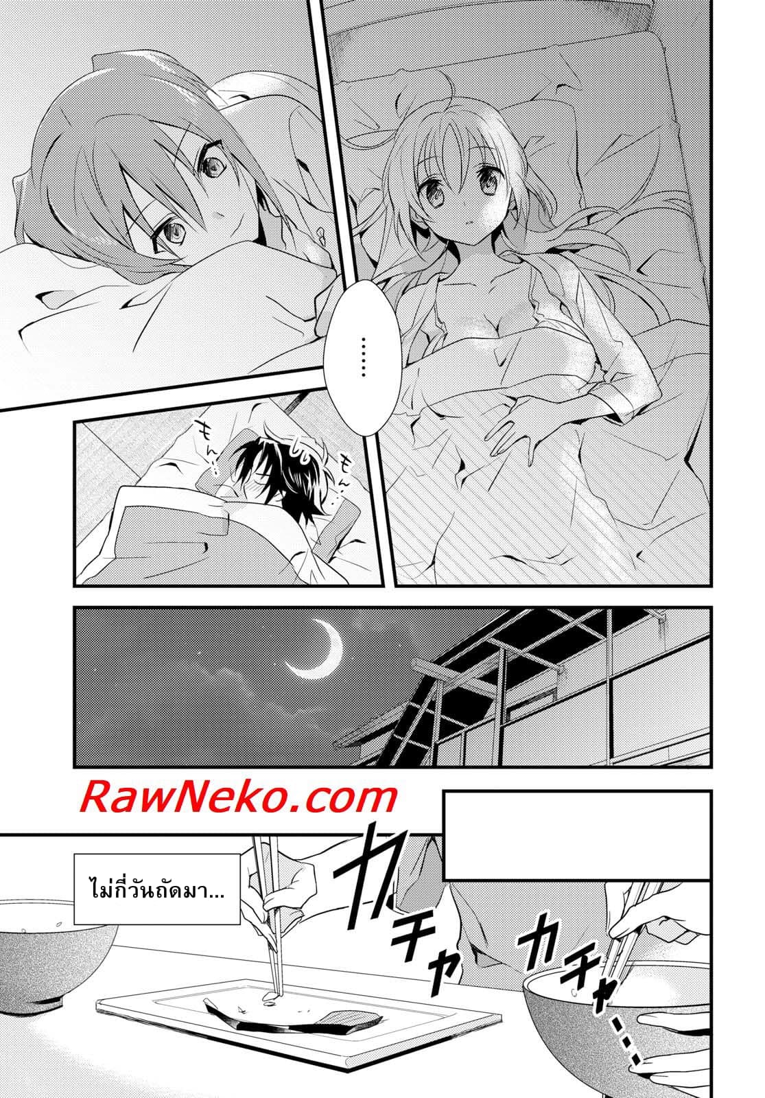 Megami-ryou no Ryoubo-kun หอเทพธิดาพาเพลิน 8-8