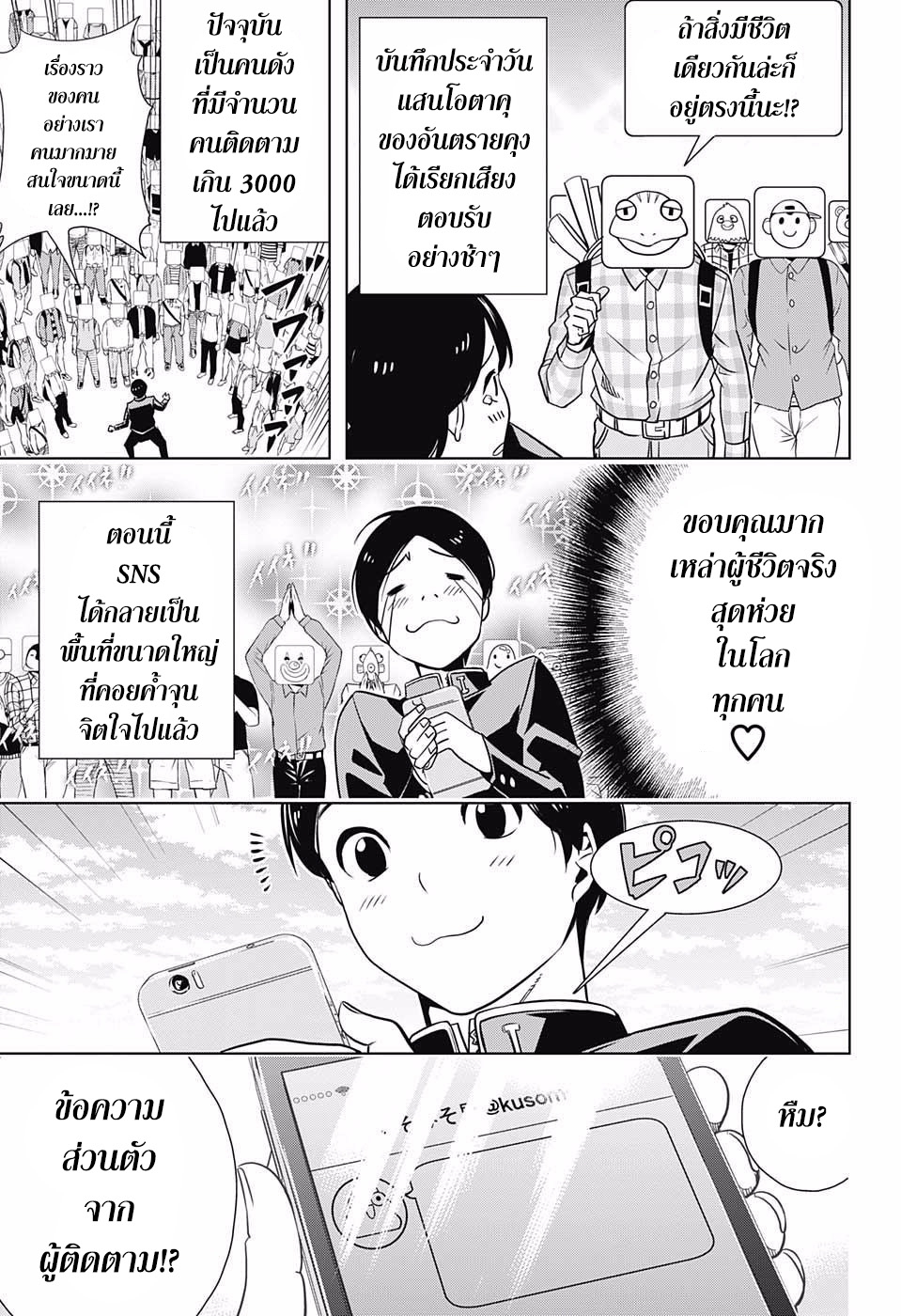 Cross Account 1-สมมุติ X ความจริง