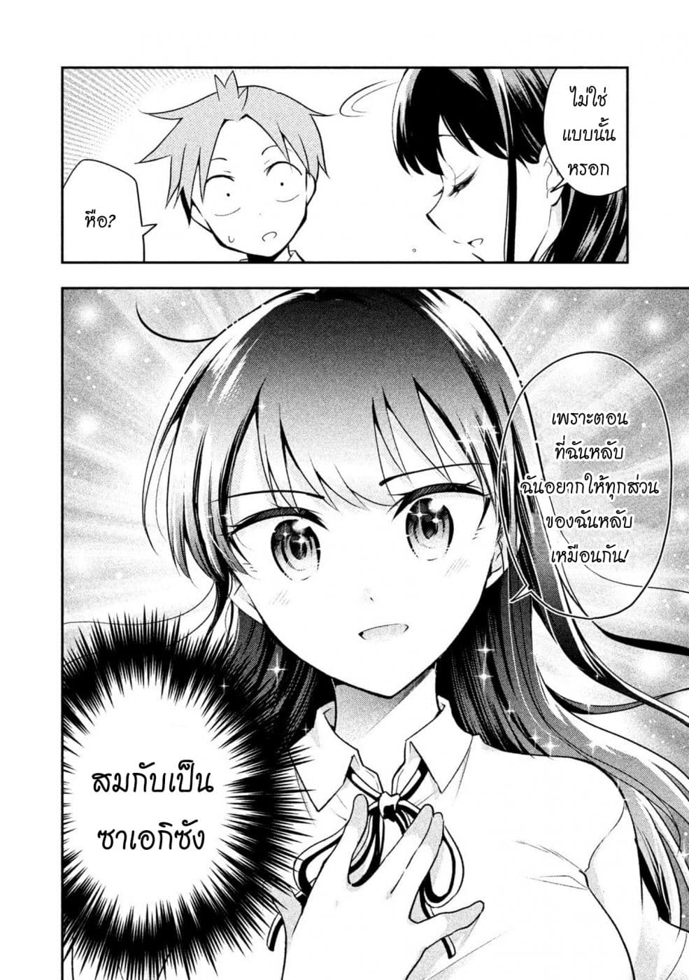 Saeki-san wa Nemutteru คุณซาเอกิที่นอนหลับอย่างสง่างาม 34-34