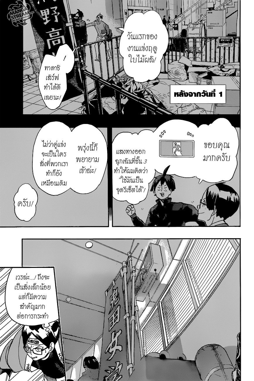 Haikyuu!! 260-ทำก่อนคิด