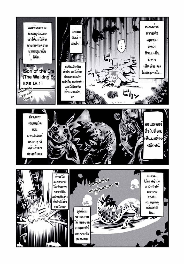 Tensei Shitara Dragon no Tamago Datta - Saikyou Igai Mezasa Nee 1-เกิดใหม่